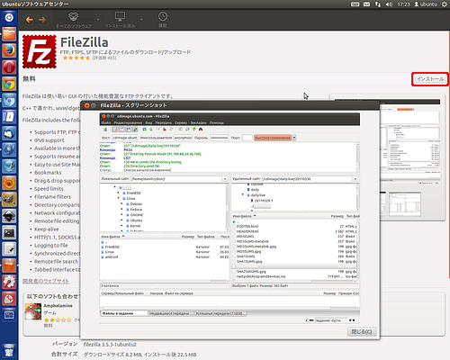 FileZillaのインストール画面
