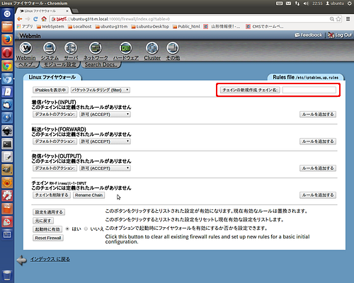 ファイアウォール設定 FireWall