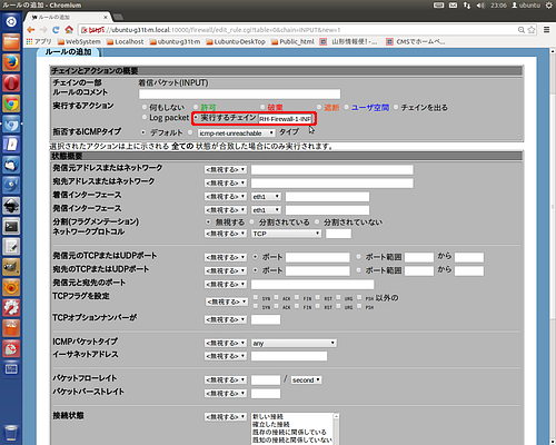 ルールの追加 FireWall