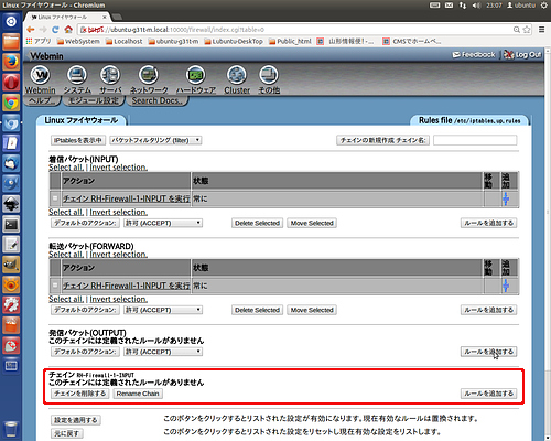 RH-Firewall-1-INPUTの設定 FireWall