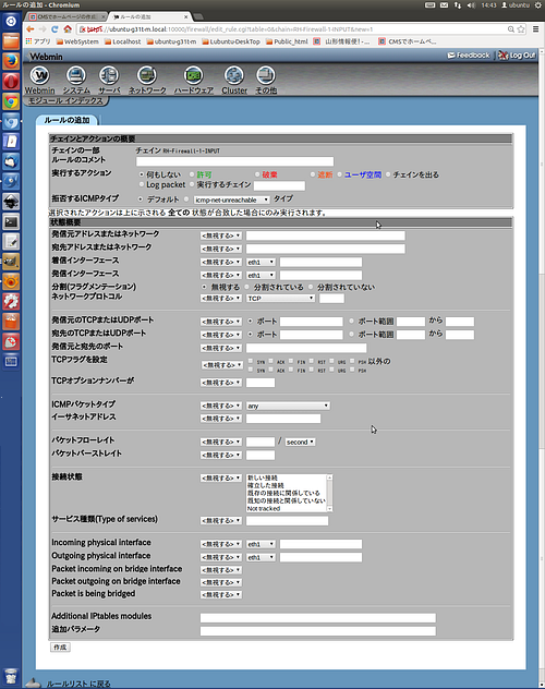 RH-Firewall-1-INPUTの設定 FireWall