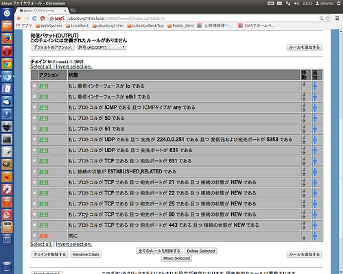 RH-Firewall-1-INPUTの設定 FireWall
