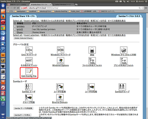 SMB.ConfigFileの設定 Samba