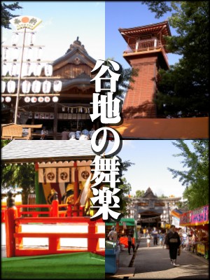 谷地の舞楽